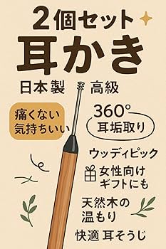 Amazon.co.jp: 【 みみかき 2個セット 】 耳かき ｜ 日本製 高級